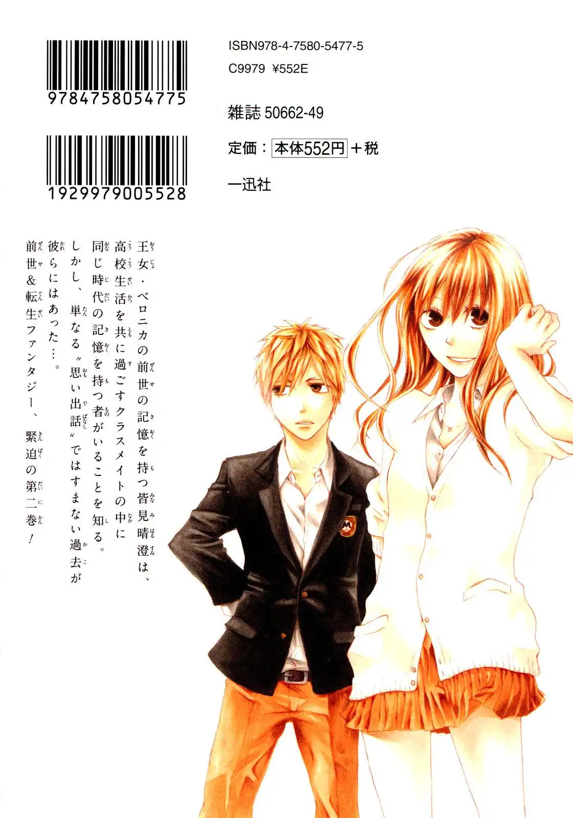 Bokura no Kiseki Chapter 4 2